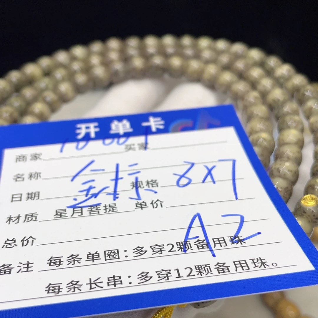 星月菩提手串A2 星月菩提