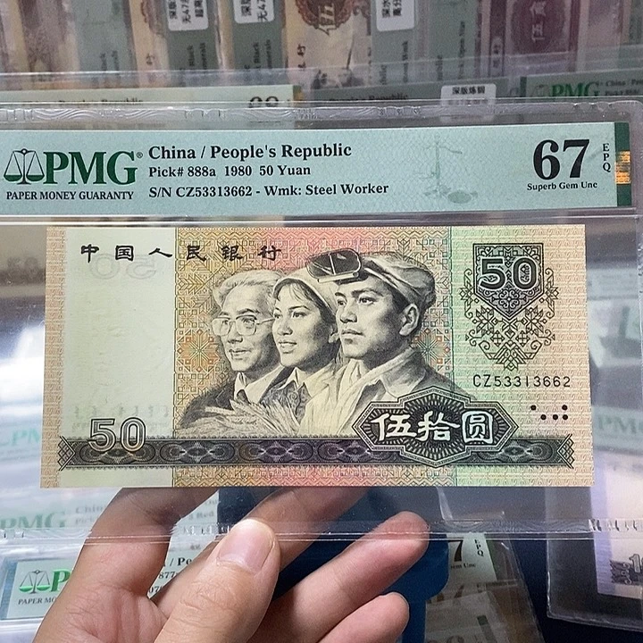 8050币王67分一张无47尾3662。