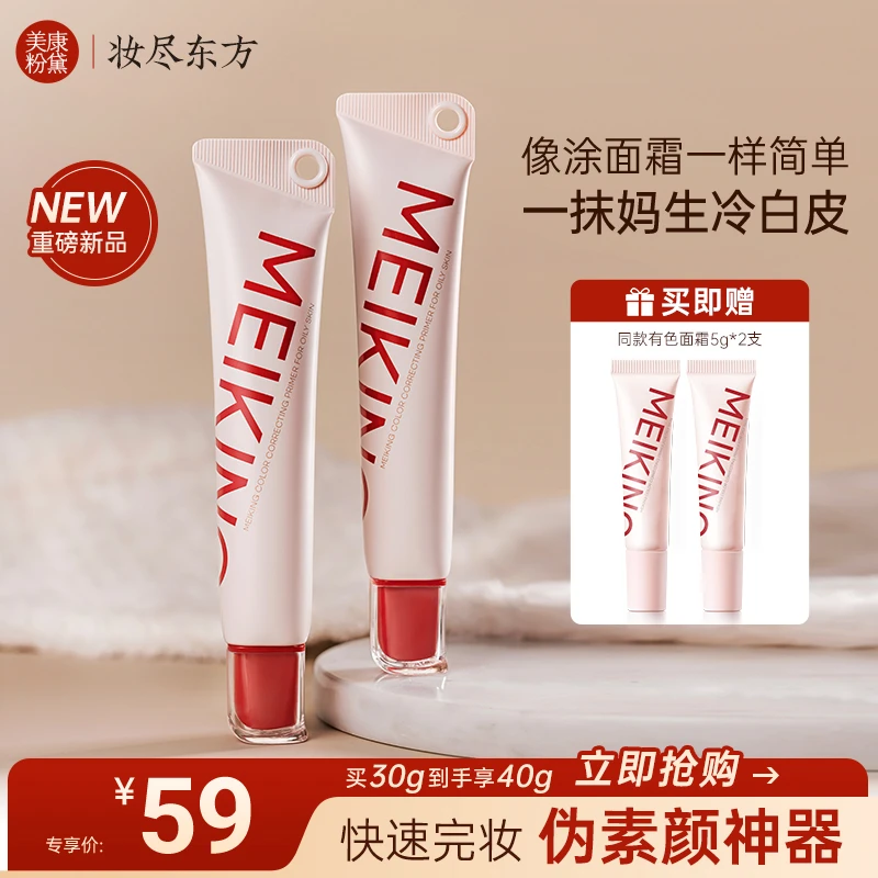 美康粉黛调色隔离妆前乳自然提亮轻薄不卡粉推荐学生平价素颜霜