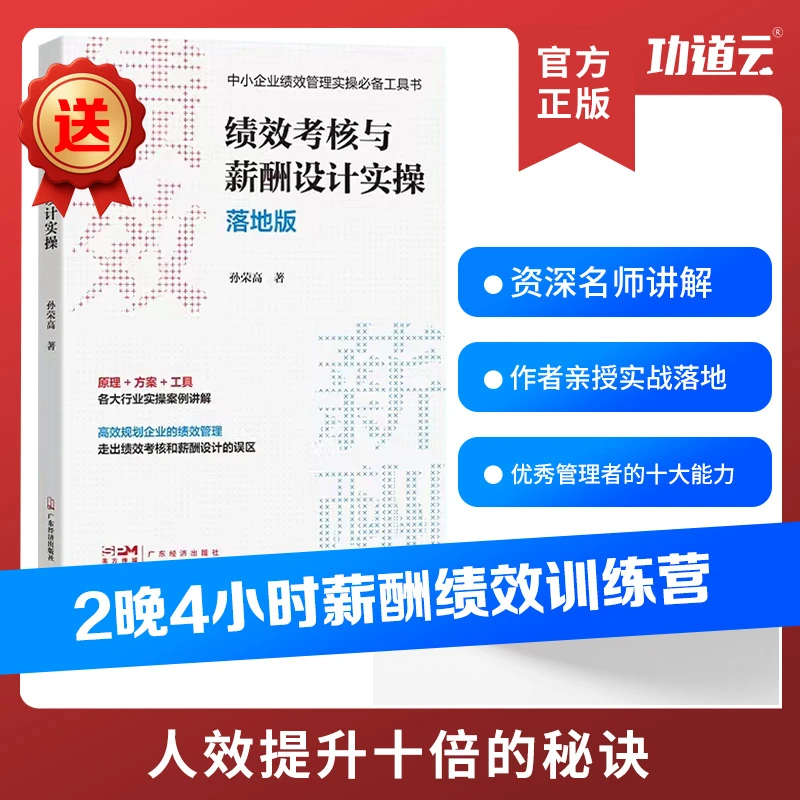 【绩效管理】绩效考核+薪酬激励+绩效薪酬2晚4小时训练营