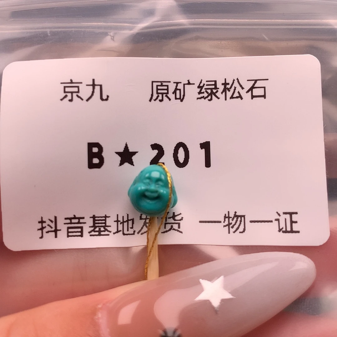 绿松石未镶嵌珠宝奇石7.8✖️7.7