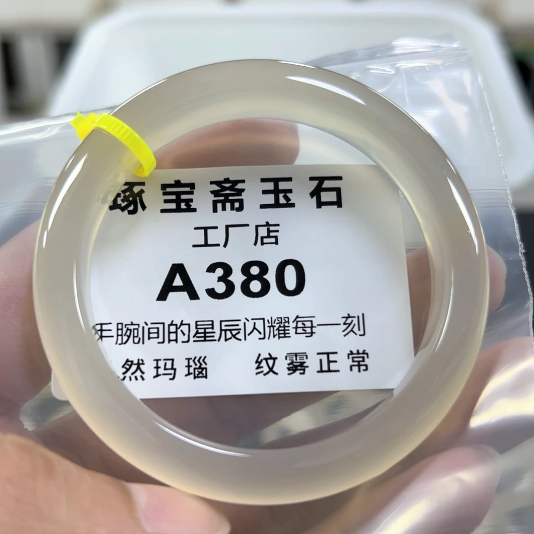 玛瑙/玉髓手镯未镶嵌58