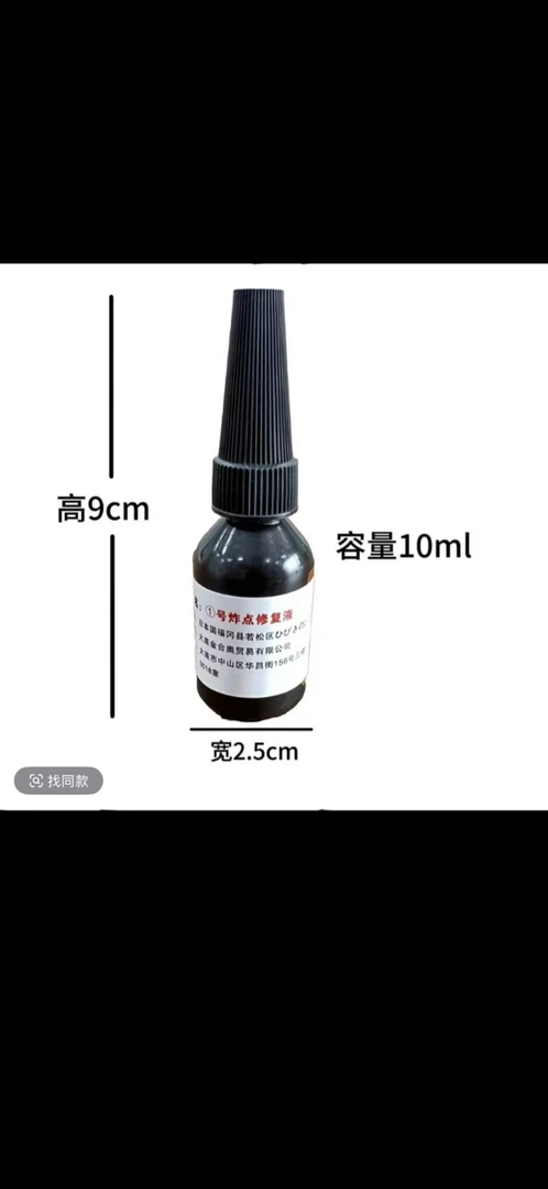 汽车玻璃修复液4瓶套装