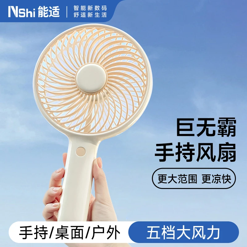 能适显眼包手持风扇霸王扇强劲大风力夏日桌面静音外出无刷电机