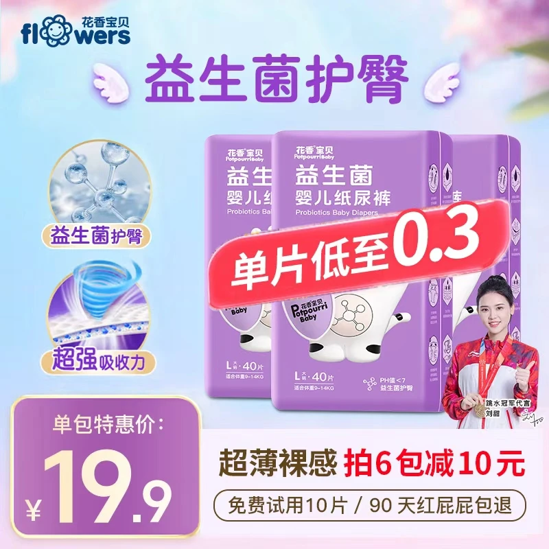 花香宝贝益生菌超薄透气纸尿裤婴儿拉拉裤新生儿尿不湿整箱批发XL