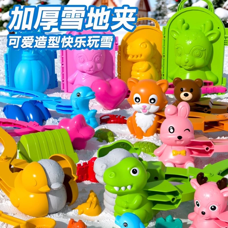 雪球夹儿童玩具多造型雪夹子冬天夹雪球玩雪工具打雪仗装备堆雪人