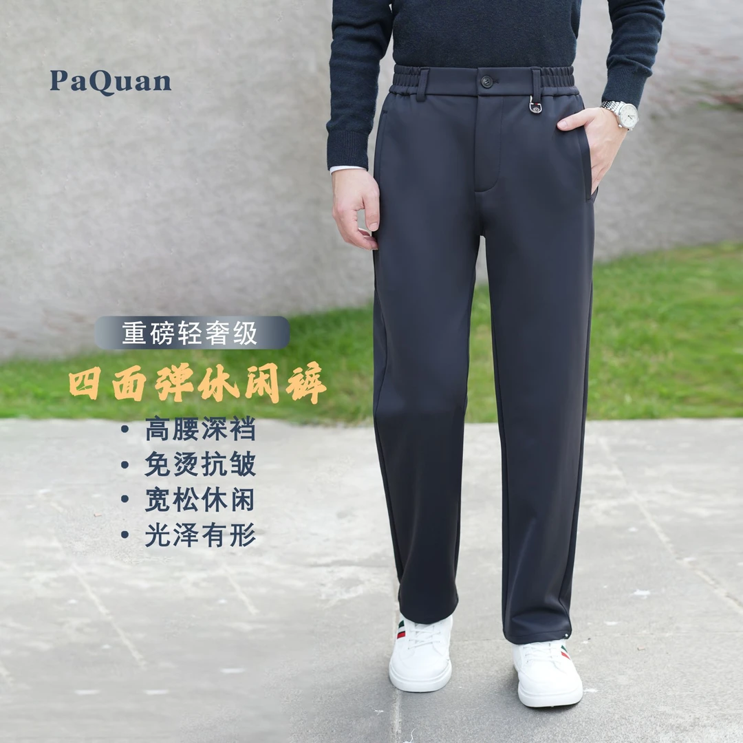 帕权高端商务休闲裤子男士春秋季新款弹力抗皱修身宽松直筒裤