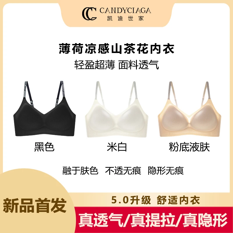 【山茶花】5.0升级版 聚拢凉感内衣