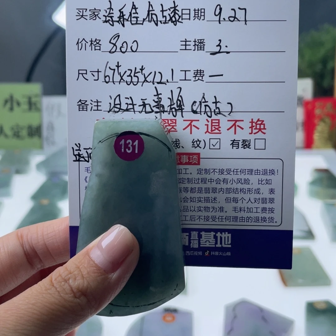 涂***）定制翡翠未镶嵌天然翡翠
