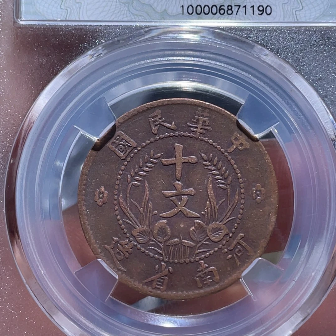 金属吞吞铜元收藏吞1190