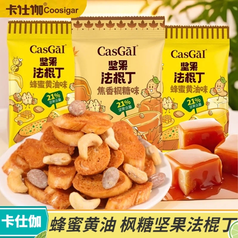 卡仕伽坚果法棍丁蜂蜜黄油面包丁饼干酥脆休闲办公室解馋小零食