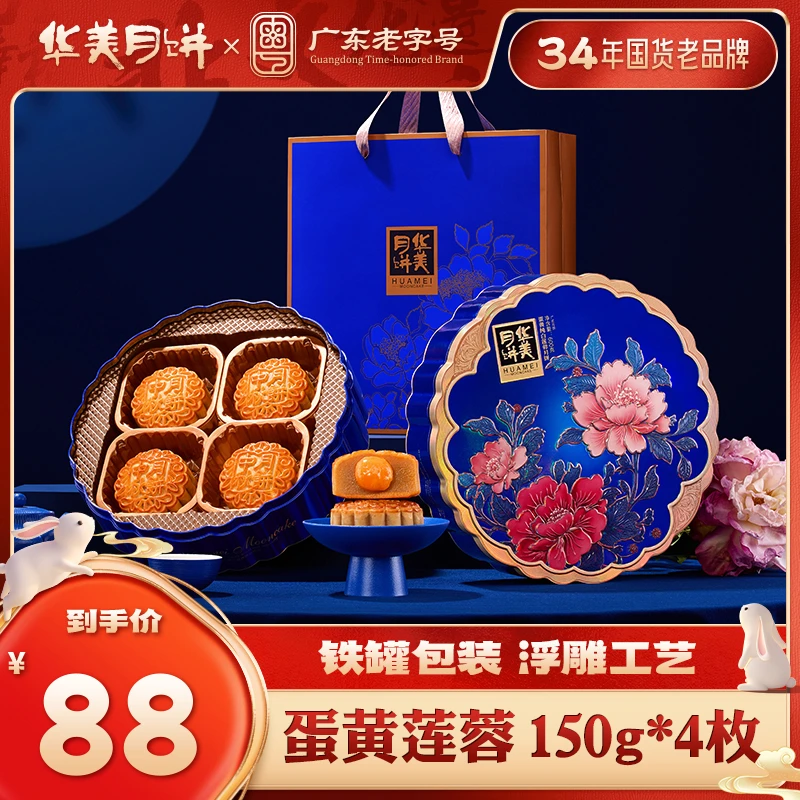 华美蛋黄纯白莲蓉月饼精美铁罐中秋送礼走亲访友员工福利600g【C】