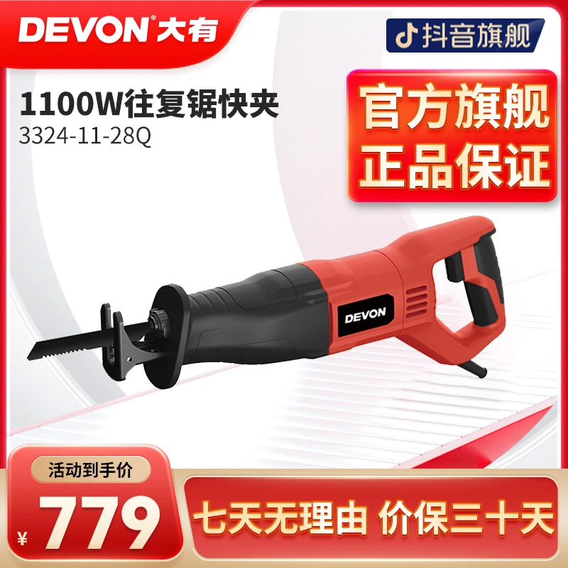 大有3324-11-28Q多功能切割电动往复锯1100W大功率强劲高效电锯