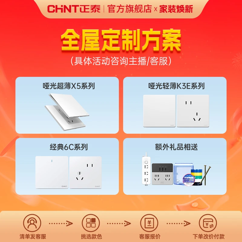【拼手速】正泰官方正品开关插座86型通用墙壁暗装开关插座面板
