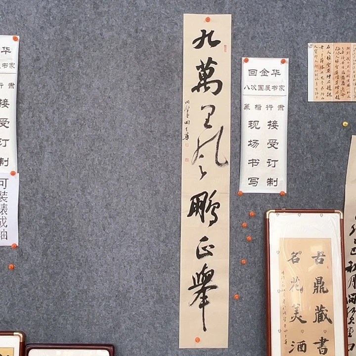 书法回金华老师九万里138×20