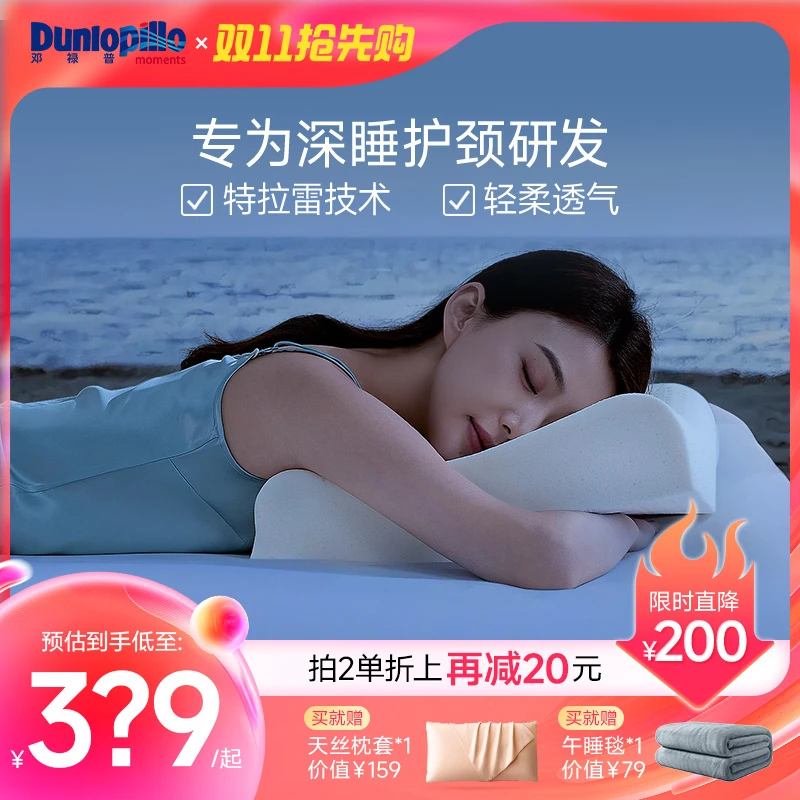 DUNLOPILLO/邓禄普原装进口天然乳胶枕特拉雷护颈椎助睡销量top一