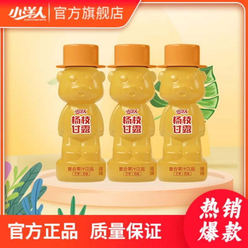 小洋人杨枝甘露复合果汁饮品芒果汁+西柚汁235ml*8瓶