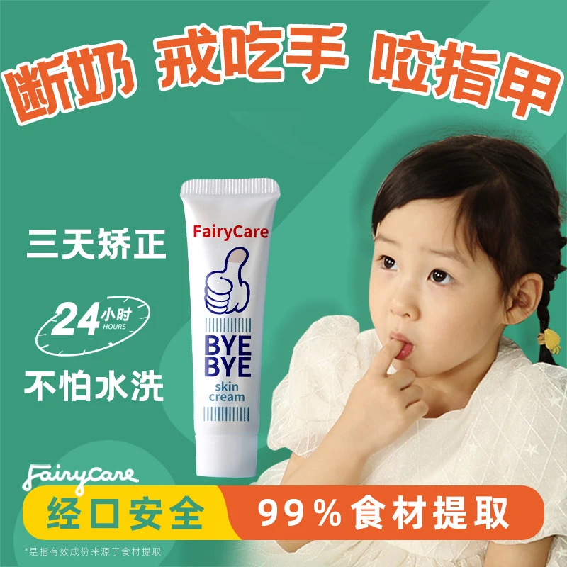 富瑞卡苦甲膏断奶神器防戒吃手戒奶回奶苦甲水苦瓜咬指甲防啃咬