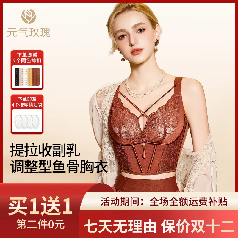 元气玫瑰10A调整型防下垂外扩内衣收副乳蕾丝透气上托聚拢文胸