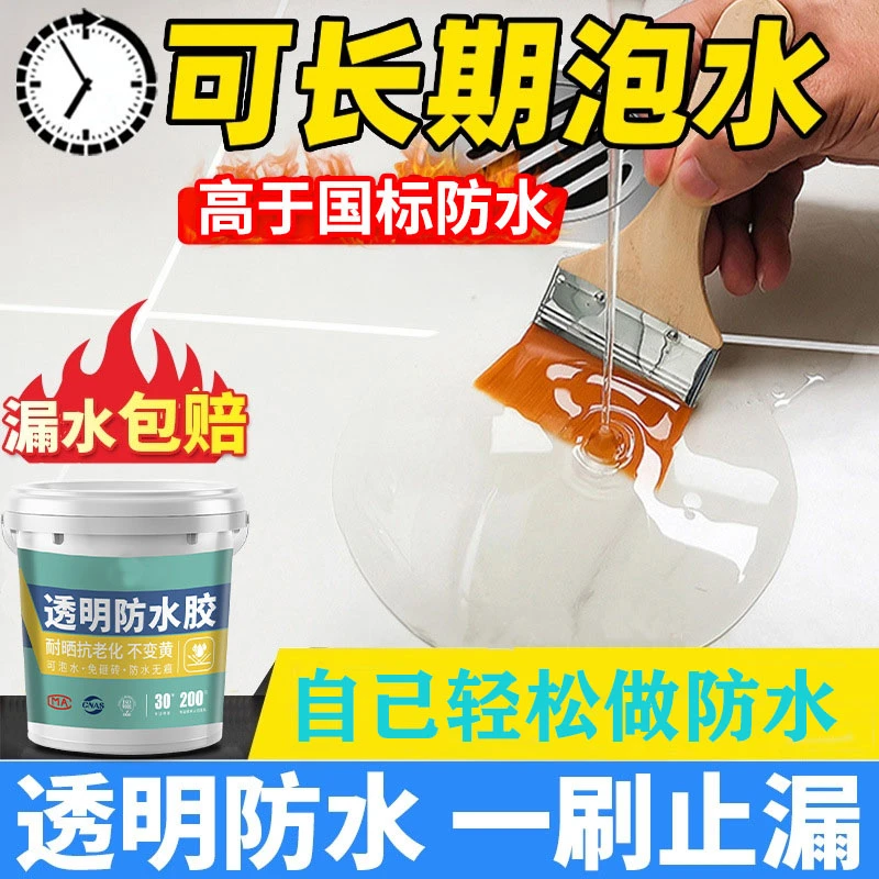 透明防漏剂防水胶卫生间窗台内外墙屋顶防水涂料补漏防漏材料聚脲