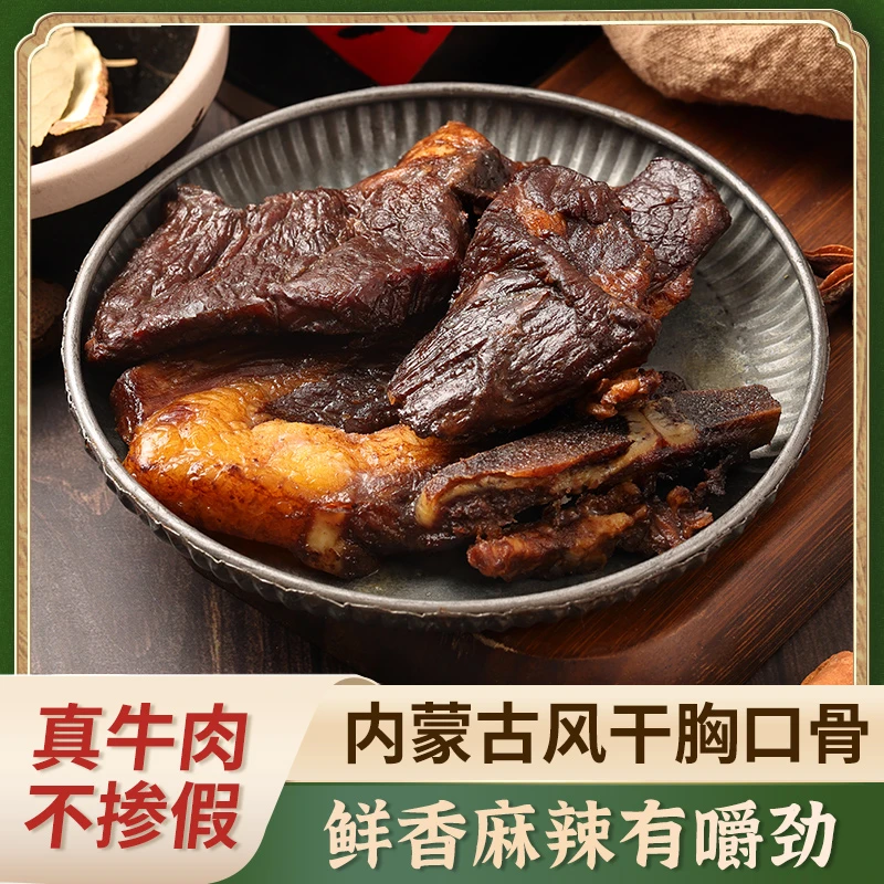 闪香风干牛肉胸口骨肥瘦相间满口飘香内蒙美食开袋即食167克