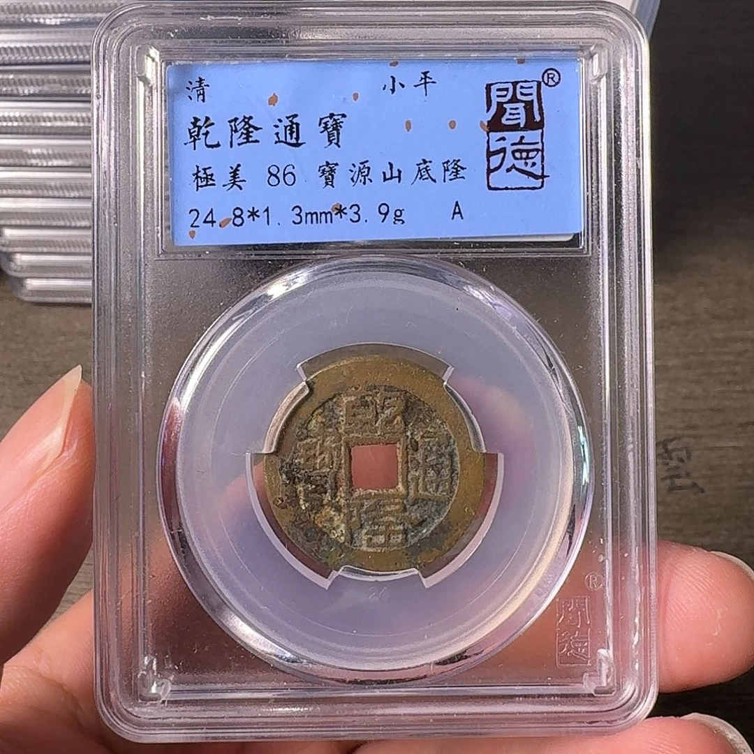 铜A闻博文化乾隆通宝