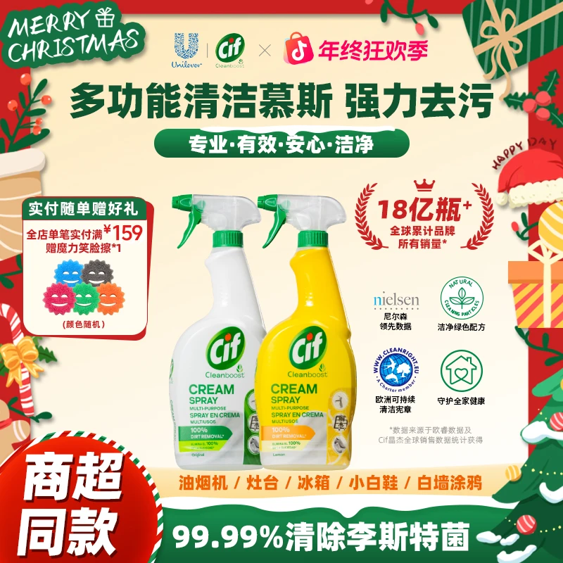 【有效灭活李斯特菌】Cif晶杰清洁除菌家用喷雾油烟机去污除垢