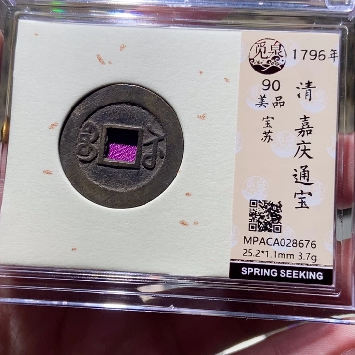 铜觅泉评级古币一枚 董心