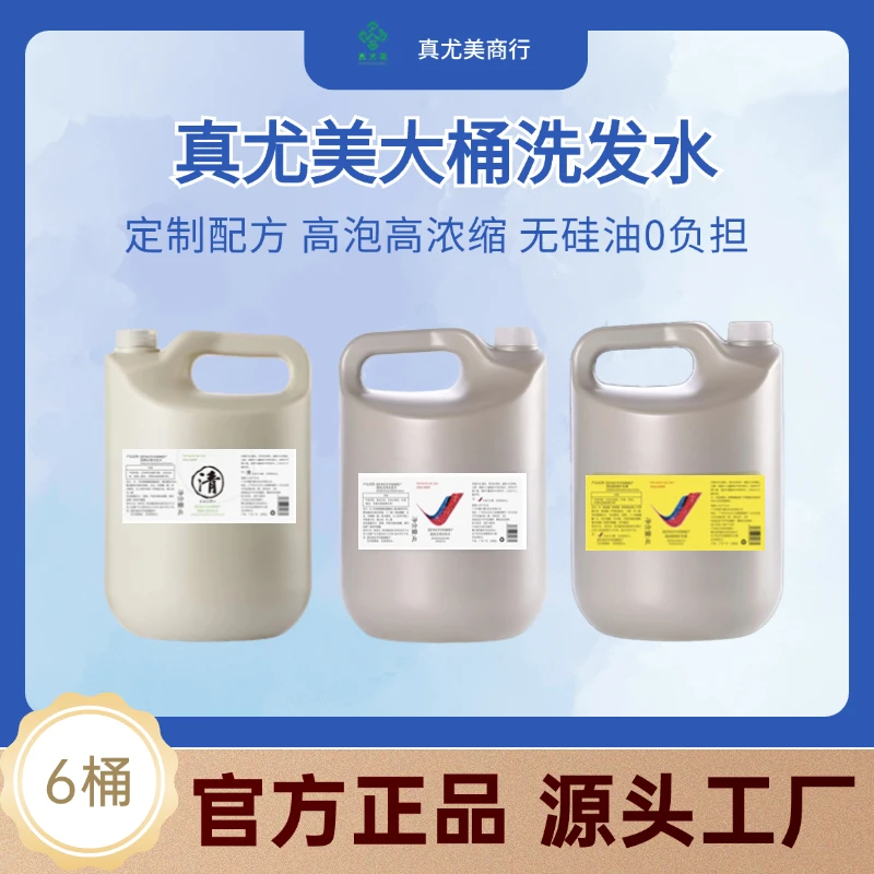 ZENGYOUMEI/真尤美清爽丝滑洗发水护发素大桶清润顺滑滋润留香