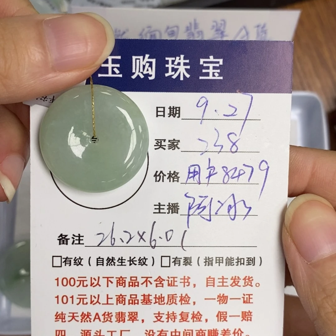 颈饰未镶嵌翡翠用****2平安扣