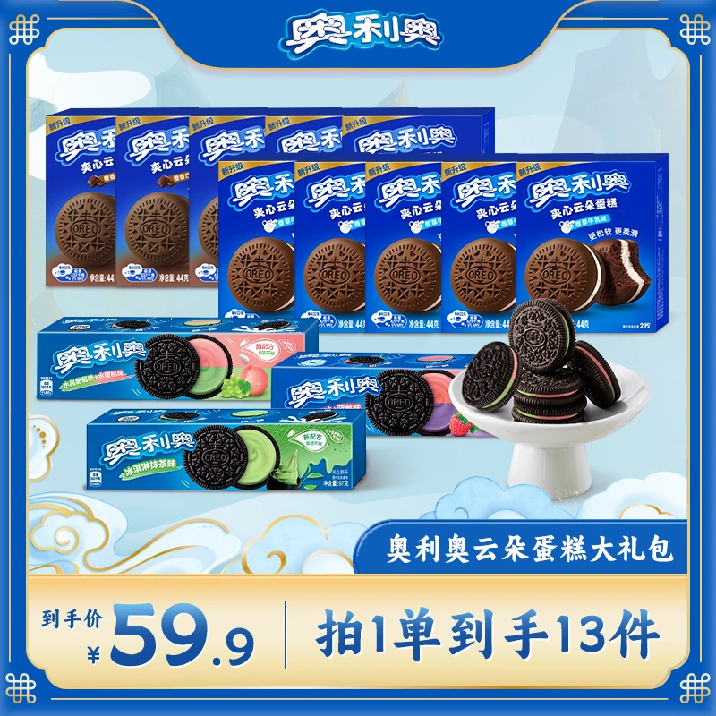 Oreo/奥利奥香草牛乳橙香巧克力可可贝云朵蛋糕夹心饼干组合 ZB