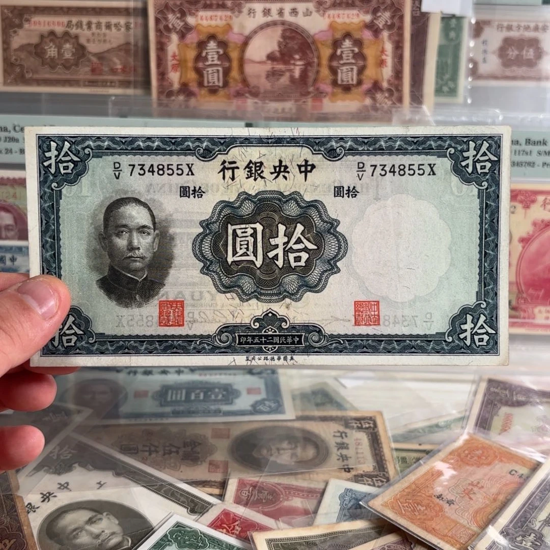 中央银行拾圆734855……