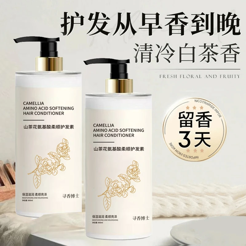 山茶花香氛护发素柔顺顺滑护理发膜改善干枯毛躁留香持久大容量装