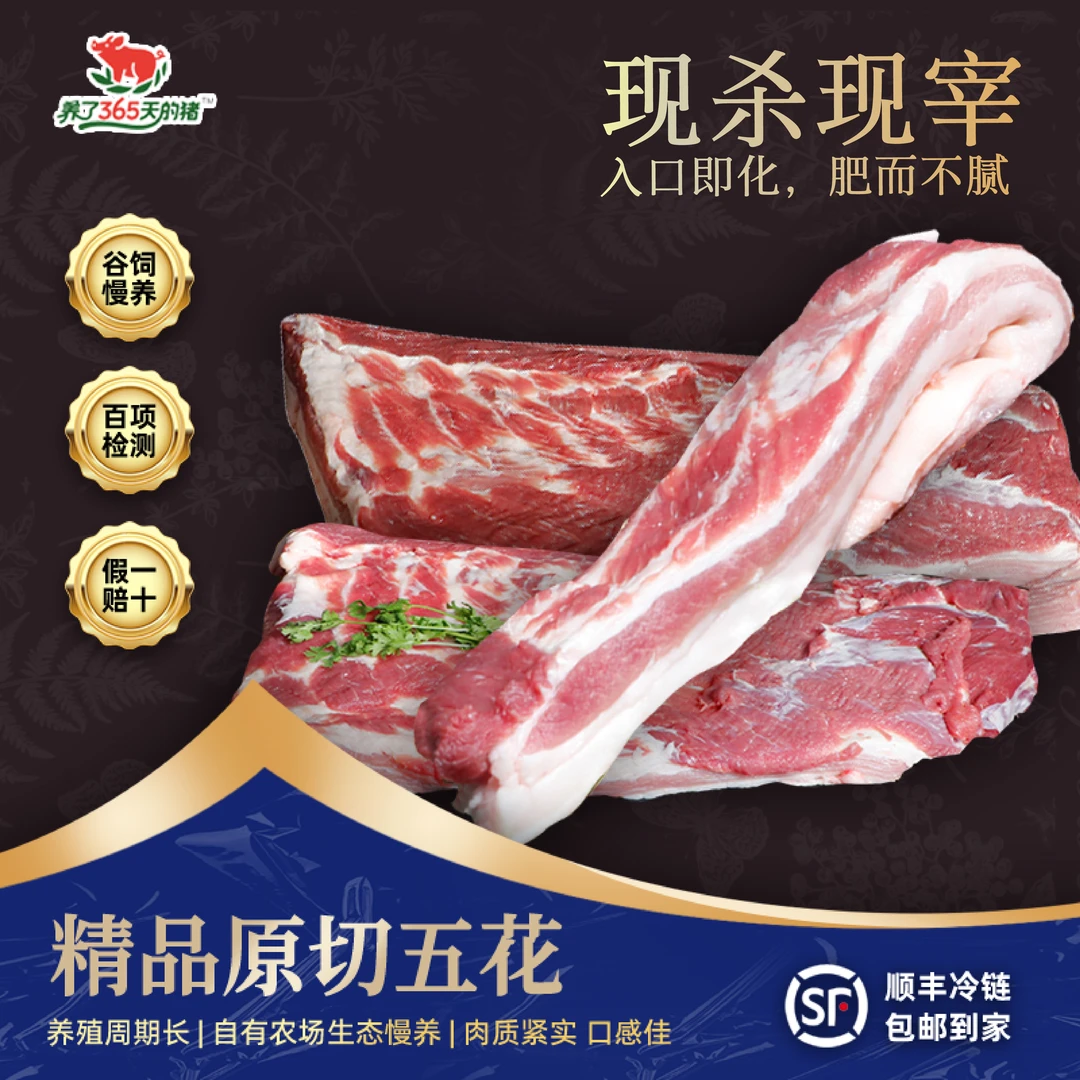 【精品五花】五花肉买3斤+送1斤到手4斤肥瘦相间 红烧肉 顺丰包邮