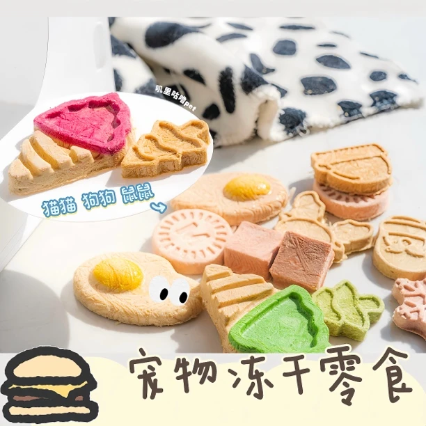 【宠物冻干零食】猫猫狗狗都爱吃