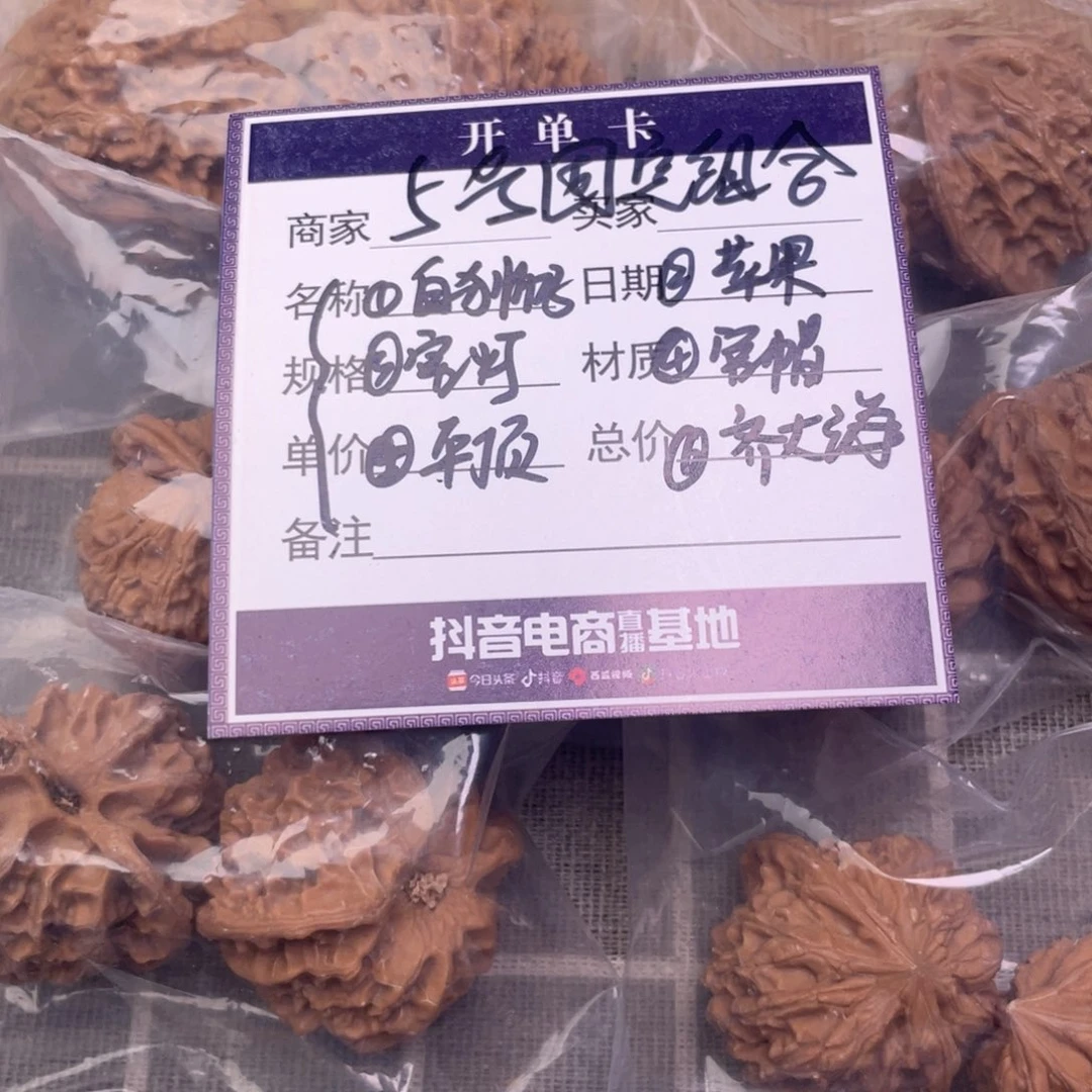 把件文玩核桃5号6对