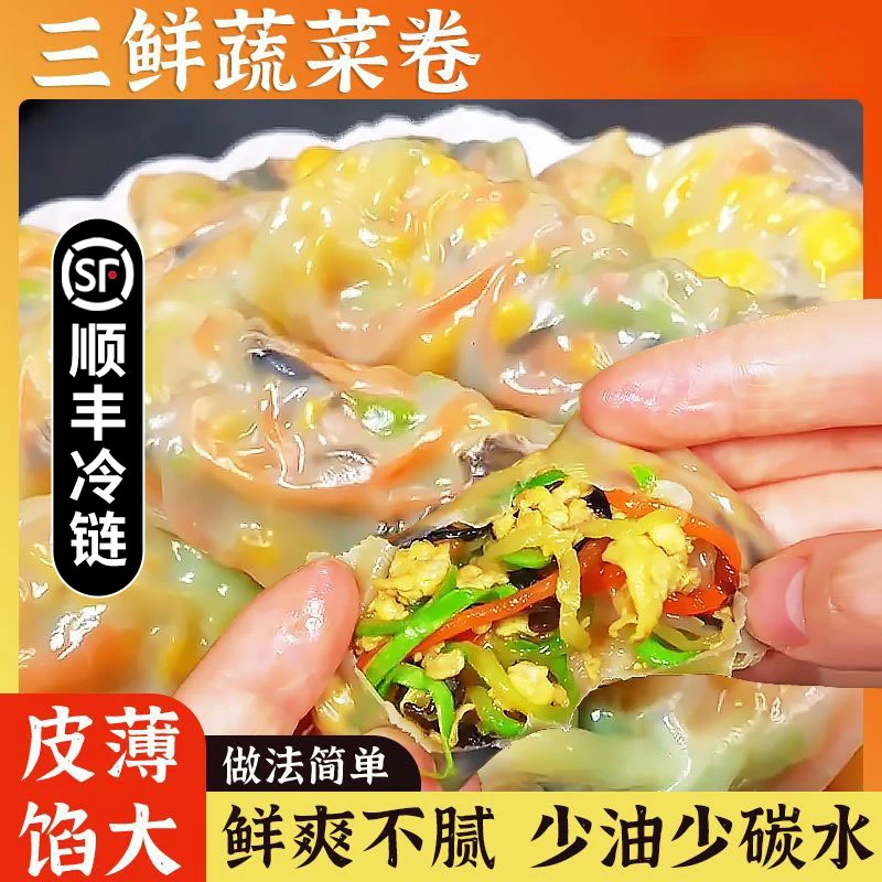 低脂三鲜蔬菜卷包子轻卡早餐半成品主食即速食可蒸煎卷饼代餐饺子