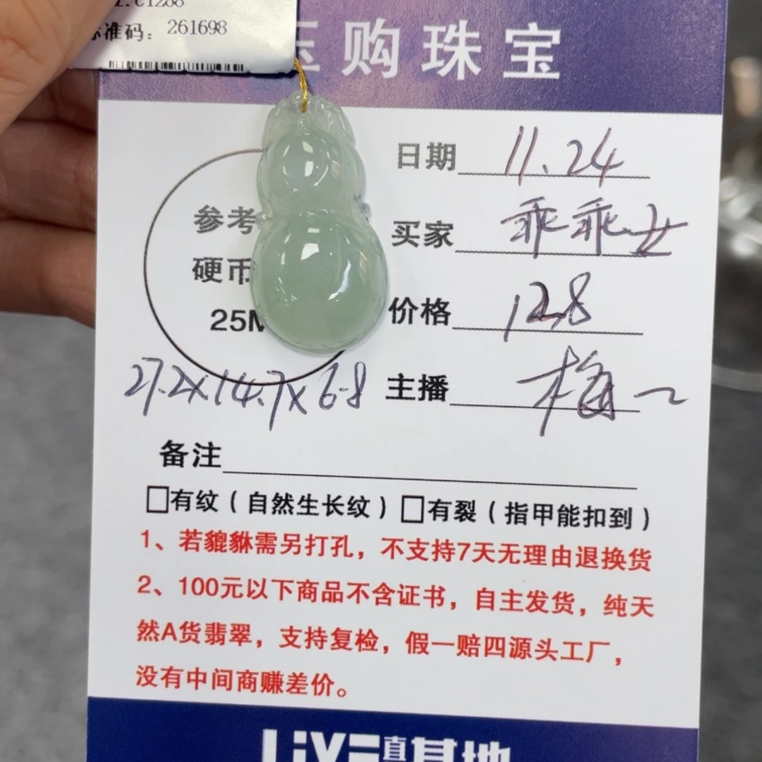 颈饰未镶嵌翡翠乖*女葫芦