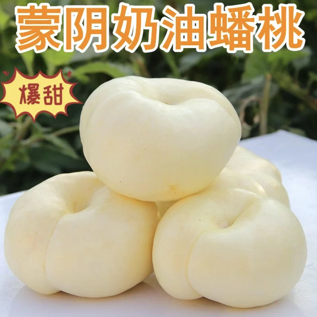 山东蒙阴奶油白蟠桃新鲜应季脆甜多汁水果香甜爆汁