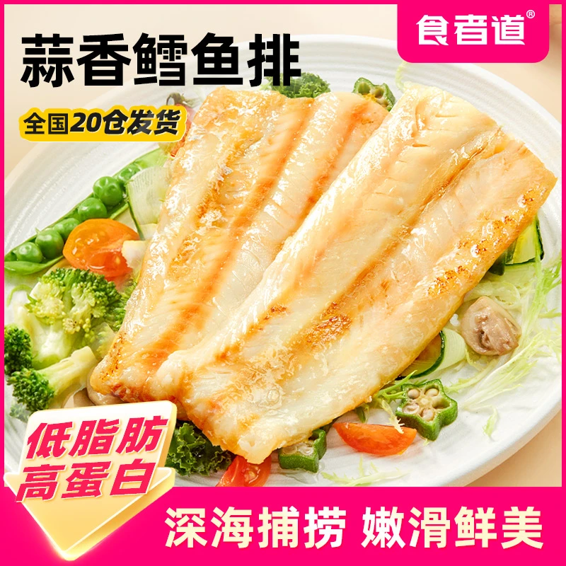 【食者道】鳕鱼排深海鱼肉块辅食高蛋白轻食低脂速食新鲜冷冻半成品