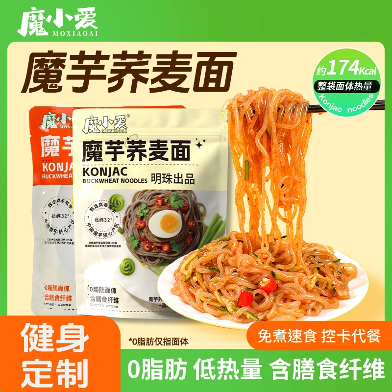魔小爱魔芋荞麦面开袋即食代餐饱腹健身非油炸魔芋凉面福利爆款