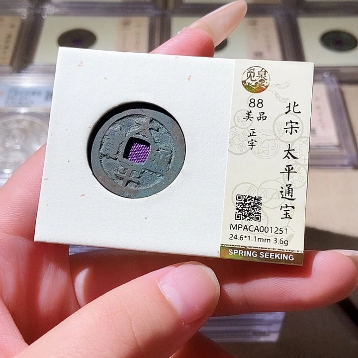 铜觅泉评级古钱币一枚 轩轩