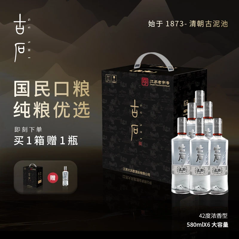 古石3泥池浓香型白酒42度580ml*6瓶纯粮酿造口粮酒固态酿造42度