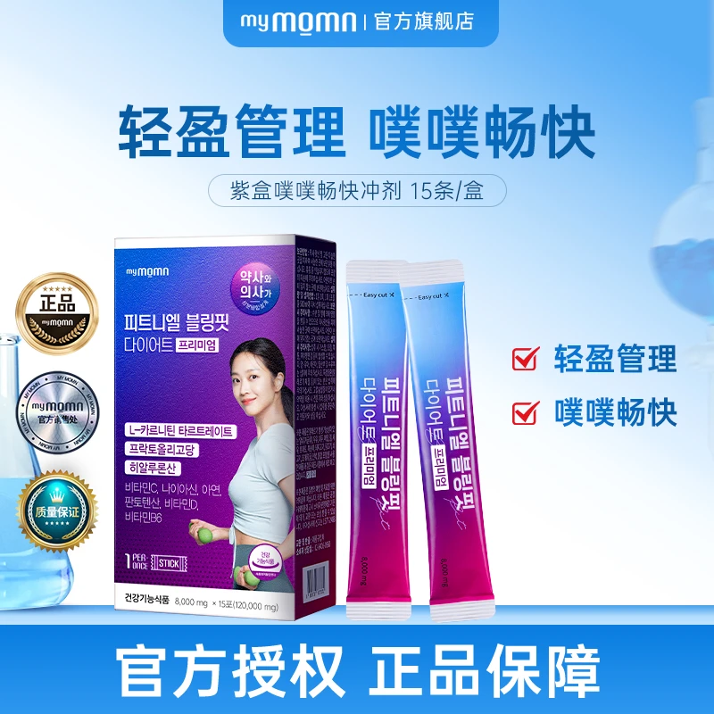 【效期25.9.8】MYMOMN紫盒噗噗畅快冲剂15条/盒