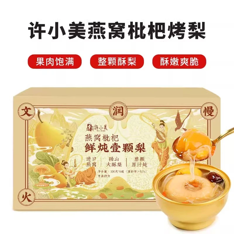 许小美燕窝枇杷烤梨整颗冰糖烤梨鲜炖银耳燕窝烤梨一颗即食礼盒
