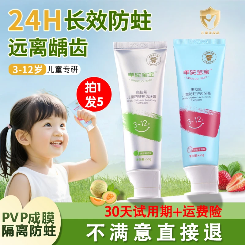 【拍1发5】3-12岁奥拉氟儿童防蛀pvp高密隔离膜牙膏青少年防蛀防龋
