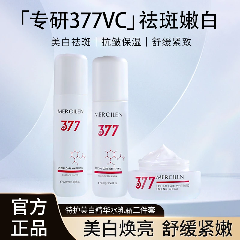 【官方正品】4件套梦希蓝377vc特护美白精华水+精华乳+精华霜红系列