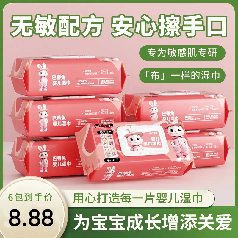 【巴蒂兔】婴儿湿巾六大包便携款宝宝手口专用学生擦嘴湿纸巾一次性