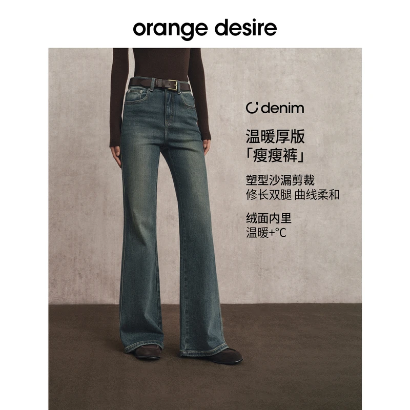 【微喇瘦瘦裤】orange desire经典显瘦磨毛微喇牛仔裤OD2EWNH6007