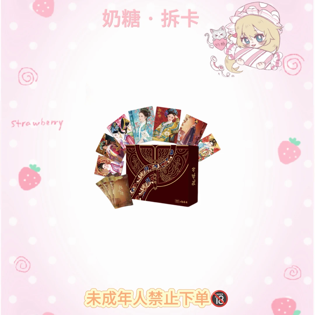 【浮浮】甄嬛传第三弹《红颜篇》正版授权 收藏卡牌盲盒(代拆)